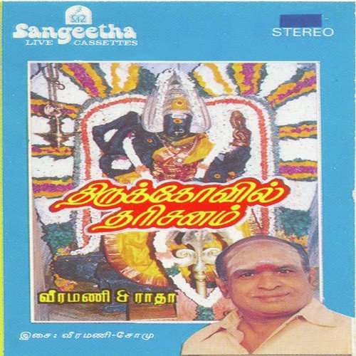 Thangam Aval Angam - Various Artists