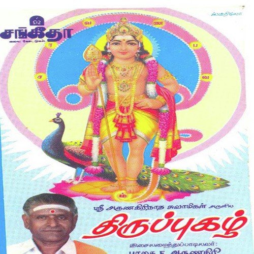 Sarana Kamalalayaththai - Various Artists