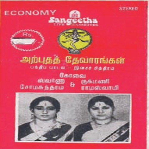 Sivanadiye - 