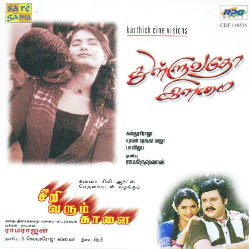 Kattrukku - Various Artists
