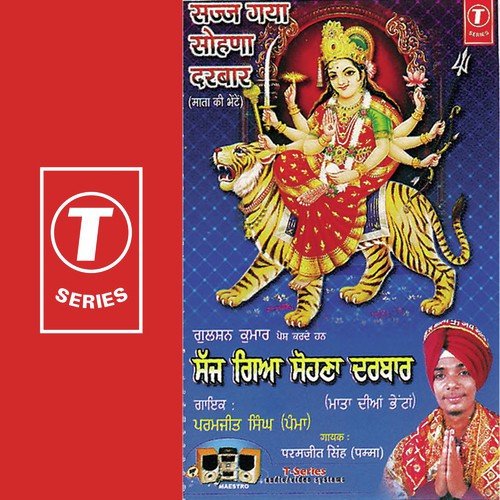 Daati Tere Mandiran Te - Paramjeet Singh-Pumma, Surender Pal, Tilak Raj Gupta