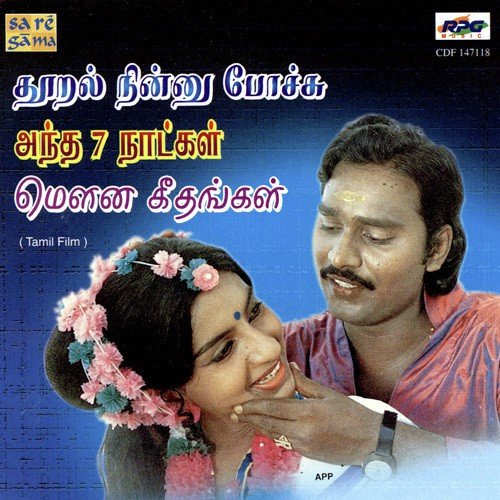 Thaalaattu Naan Poranthen - Various Artists