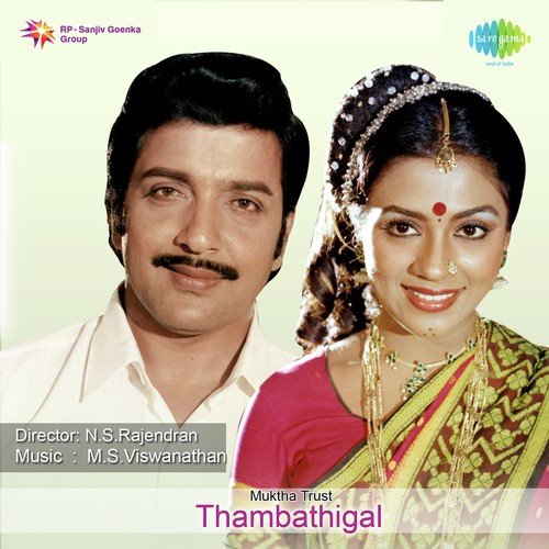 Oruvan Oruthi - M. S. Viswanathan