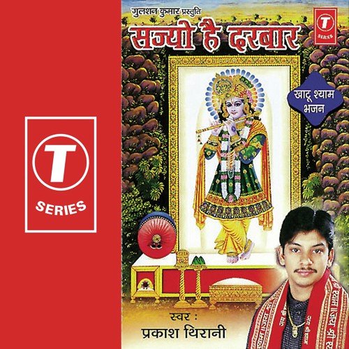 Sajyo Hai Darbar - Prakash Ghirani, Suraj Ji