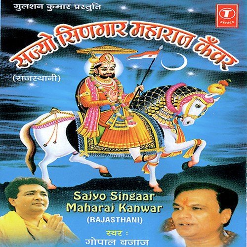 Bolo Vari Vari Ho Siddh Rama (Paramparik Sakshat Vinti) - Gopal Bajaj, Dinesh Kumar