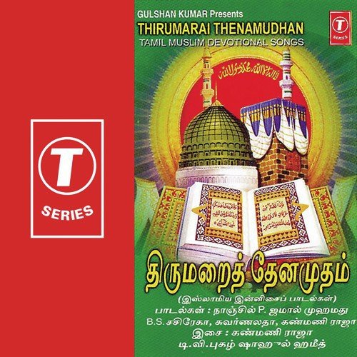 Allam Kodayam - Kanmaniraja, Shahul Hameed