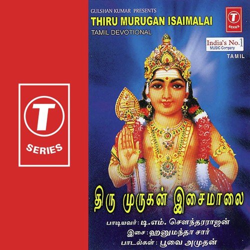 Namo Isan Bala - T.M. Soundararajan, H. Hanumanthachari