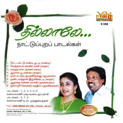 Naan Matum Kudikirenu - Pushpavanam Kuppusamy