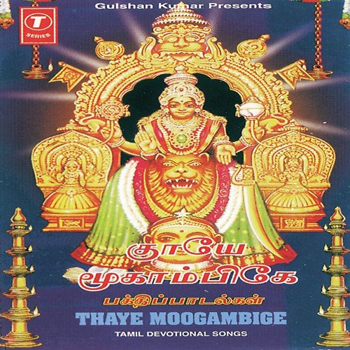 Venduginra - M.S. Maruthi