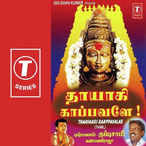 Pambai - Pushpavanam Kuppusamy, Kanmaniraja