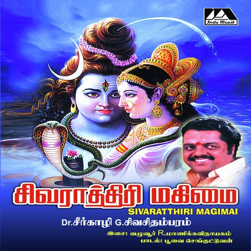 Aathmavin Layamae - Manikka Vinayagam