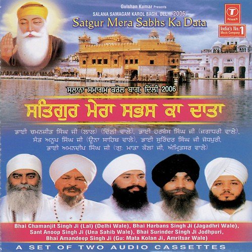Deh Shiva Bar Mohe - Sant Anoop Singh Ji