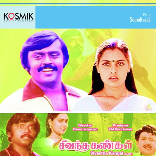 Murasugal Muzhankattumea (Version 1) - Gangai Amaran