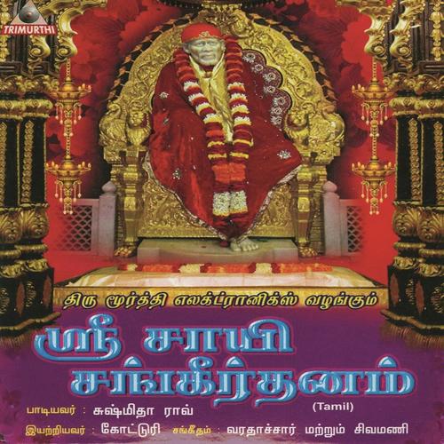 Sai Ram Sai Shyam Sai Bhagwan - Sushmitha Rao