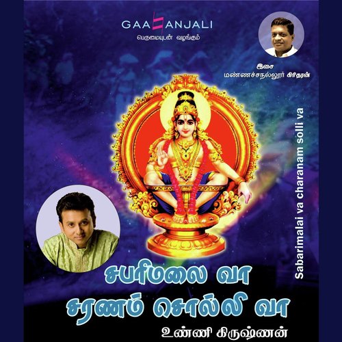 Uthirathil Udhithavane - P. Unnikrishnan, Manachanallur Giridharan