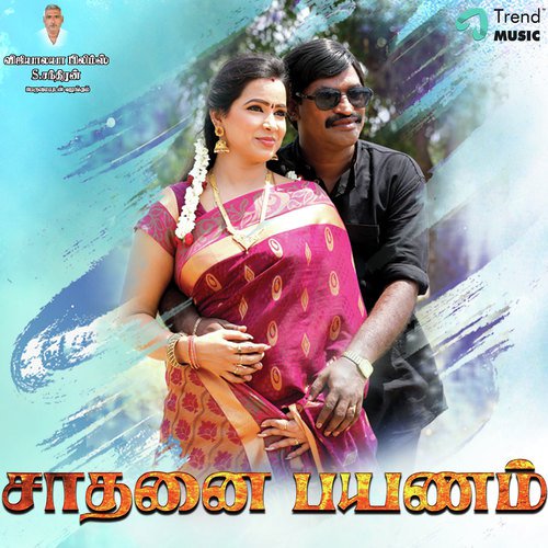 Vekkathai Vitta Vedhanai Theerum - V Thashi