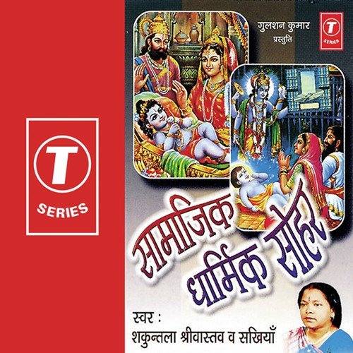 Maiya Kaushalya Ke - Shakuntala Shrivastava, Shabe Aalam
