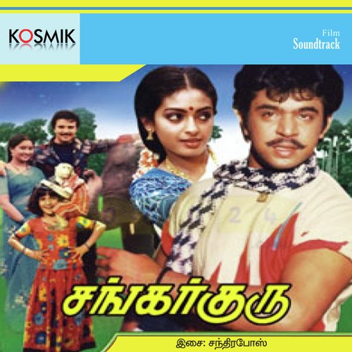 Chinna Chinna Poove (Male) - Chandra Bose