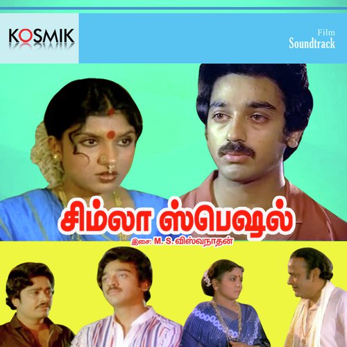 Look Love Me Dear   Ven Megame - M. S. Viswanathan