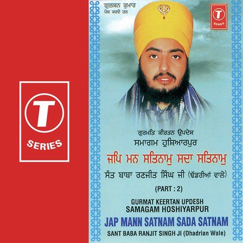 Samagam Hoshiarpur Jap Mann Satnam Sada Satnam - Sant Baba Ranjit Singh Ji (Dhadrian Wale)