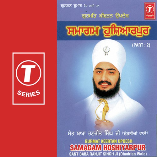 Samagam Hoshiarpur - Sant Baba Ranjit Singh Ji (Dhadrian Wale)