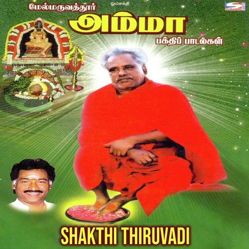 Amma Saranam - Deva, B.V. Narasimhan