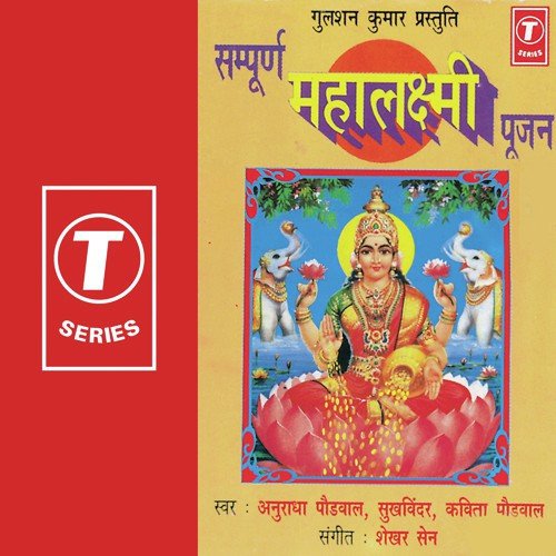Mahalakshami Chalisa - Shekhar Sen