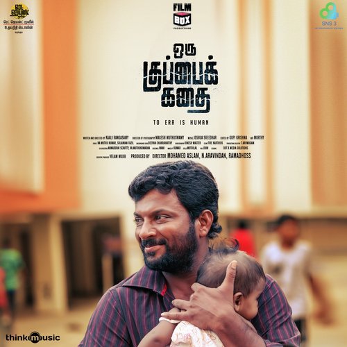 To Err is Human - Ramya Raj, Ramya Raj, Saiman Sadiq