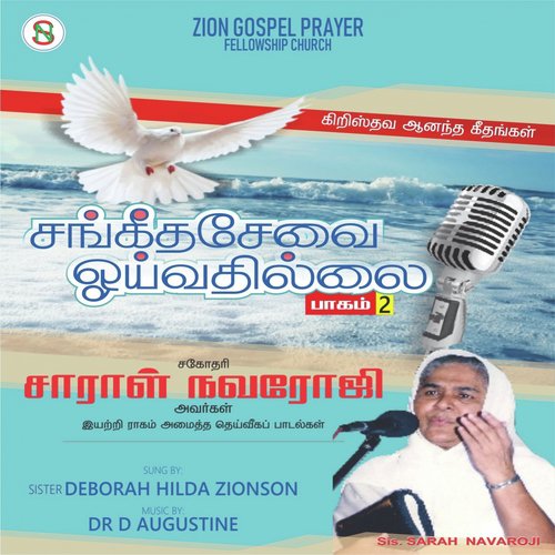 Kalvariyil - Sis Sarah Navaroji, Deborah Hilda Zionson