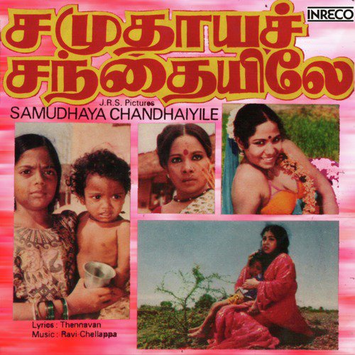 Raappakala - Ravi, Chellappa