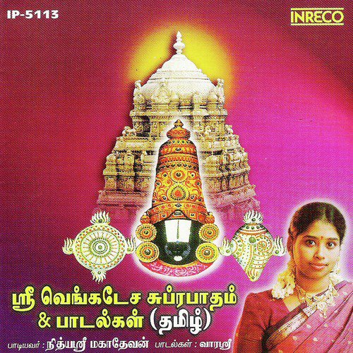 Eppadi Manamudithai - Nithyasree Mahadevan, A. V. Ramanan, Uma Ramanan
