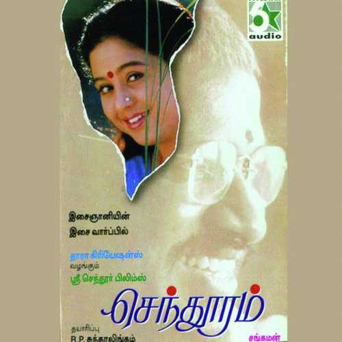 Chinna Manikkaha - Bhavatharini, P. Unnikrishnan, P. Unnikrishnan