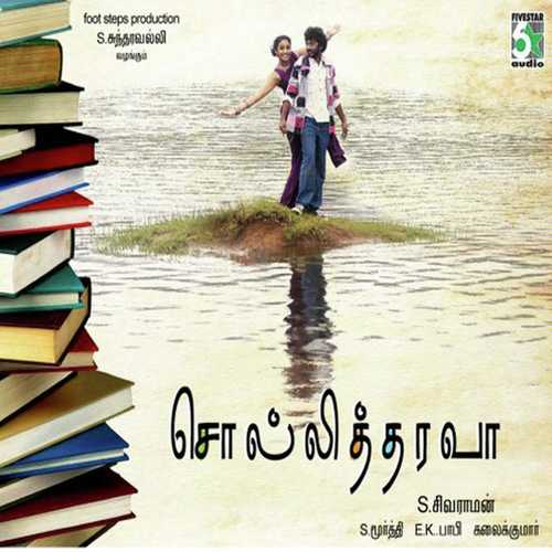Thediyathe Hambika - Surendar