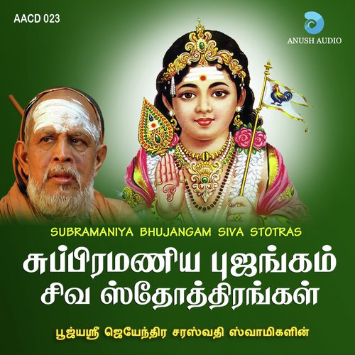 Umamaheswara Stothram   Sankarar - Sri Jayendra Saraswathi Swamigal