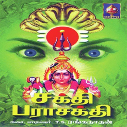 Pachcharasi - T. S. Ranganathan