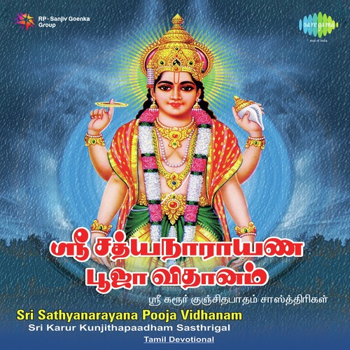 Sri Sathyanarayana Pooja Mahimai   Punar Poojai - Sri Karur Kunjithapatham Sasthrigal