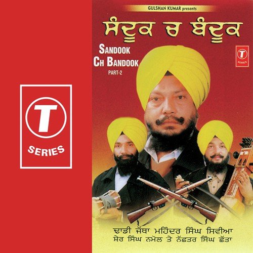 Gall Suni Thandedara Veera - Dadhi Jatha-Mahinder Singh Siviya