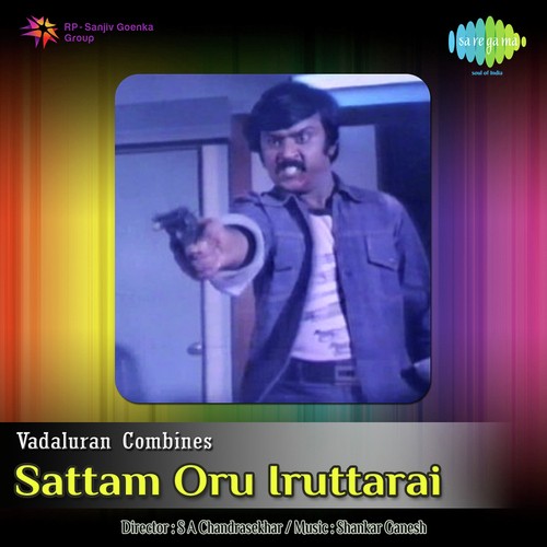 Thanimaiyile - Shankar-Ganesh