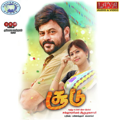 Anbe Anbe En - A. Arumugasami