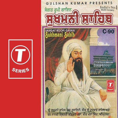 Sangat Roop Gyan (Sukhmani Sahib)   Part 1 - Bhushan Dua