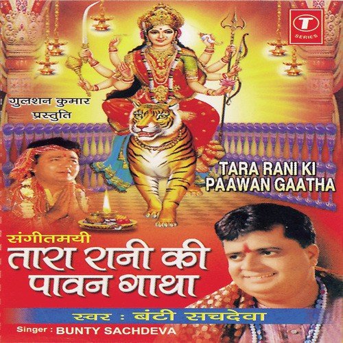 Tara Rani Ki Katha - Banti Sachdeva, Satish Kumar, Pramod Mehta