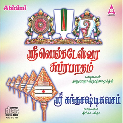 Sree Kandha Shasti Kavasam - Anuradha Krishnamurthy, Meera Krishna, Deepika