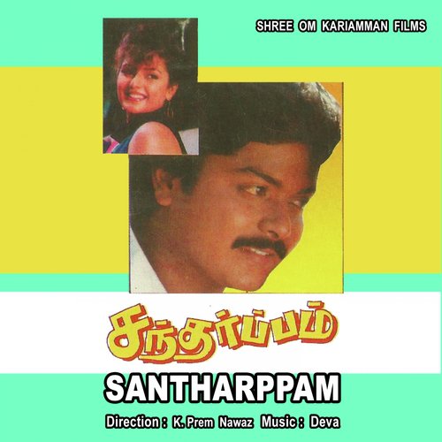 Aalamara Pillaiyare - Deva