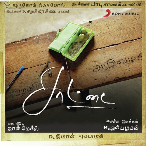 Jada Jada Jaada - D. Imman
