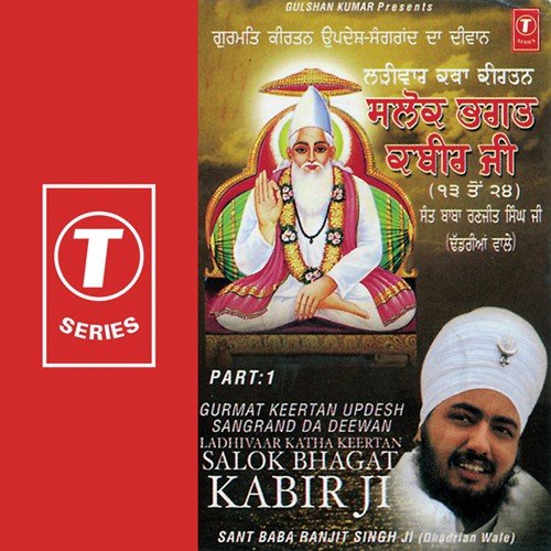 Shalok Bhagat Kabirji 13 To 24 (Live On 14 03 2007 At Gurudwara Parmeshwar Dwar Sahib, Shekhupur, Patiala) - Sant Baba Ranjit Singh Ji (Dhadrian Wale)
