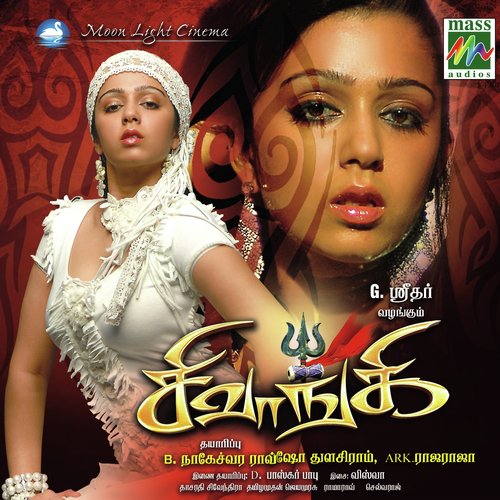 Chuda Chuda - Vishwa Deepak