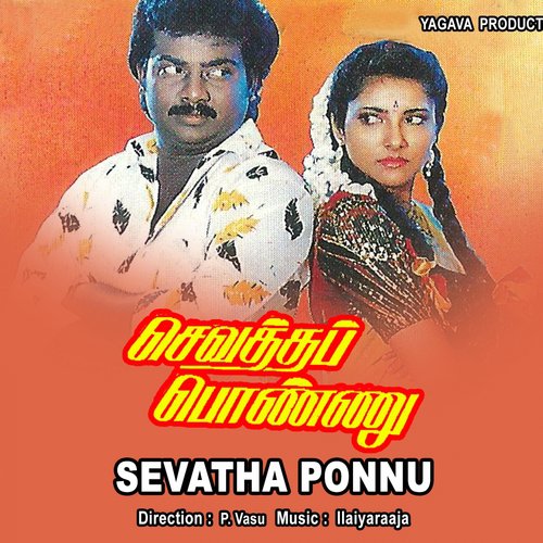 Vadakku Kaathu - Ilaiyaraaja