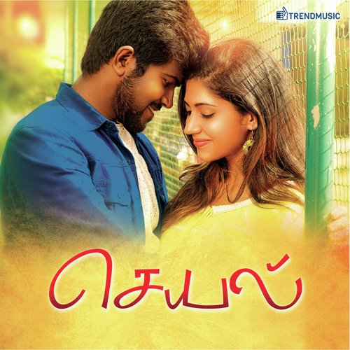 Kozhi Mutte - Siddharth Vipin