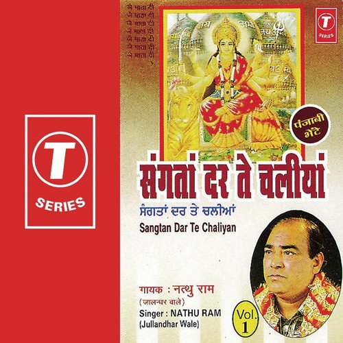 Dukh Har De - Nathu Ram-Jalandhar Wale, Bhushan Dua