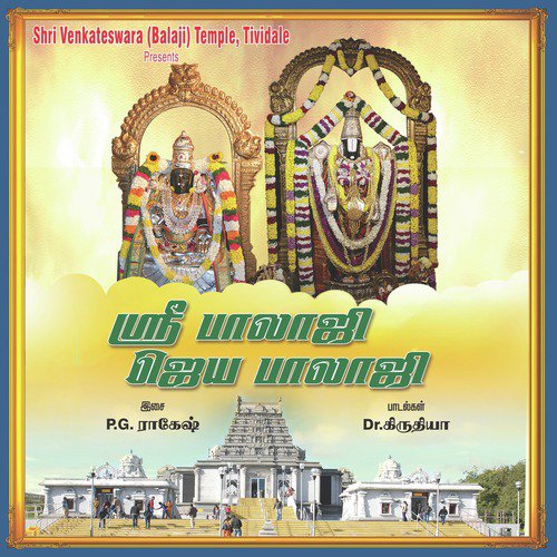 Thiru Vezha Mugathone - Various Artists